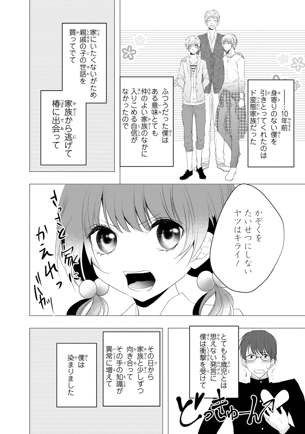 Seihuku Play Sachio Edition - Page 18