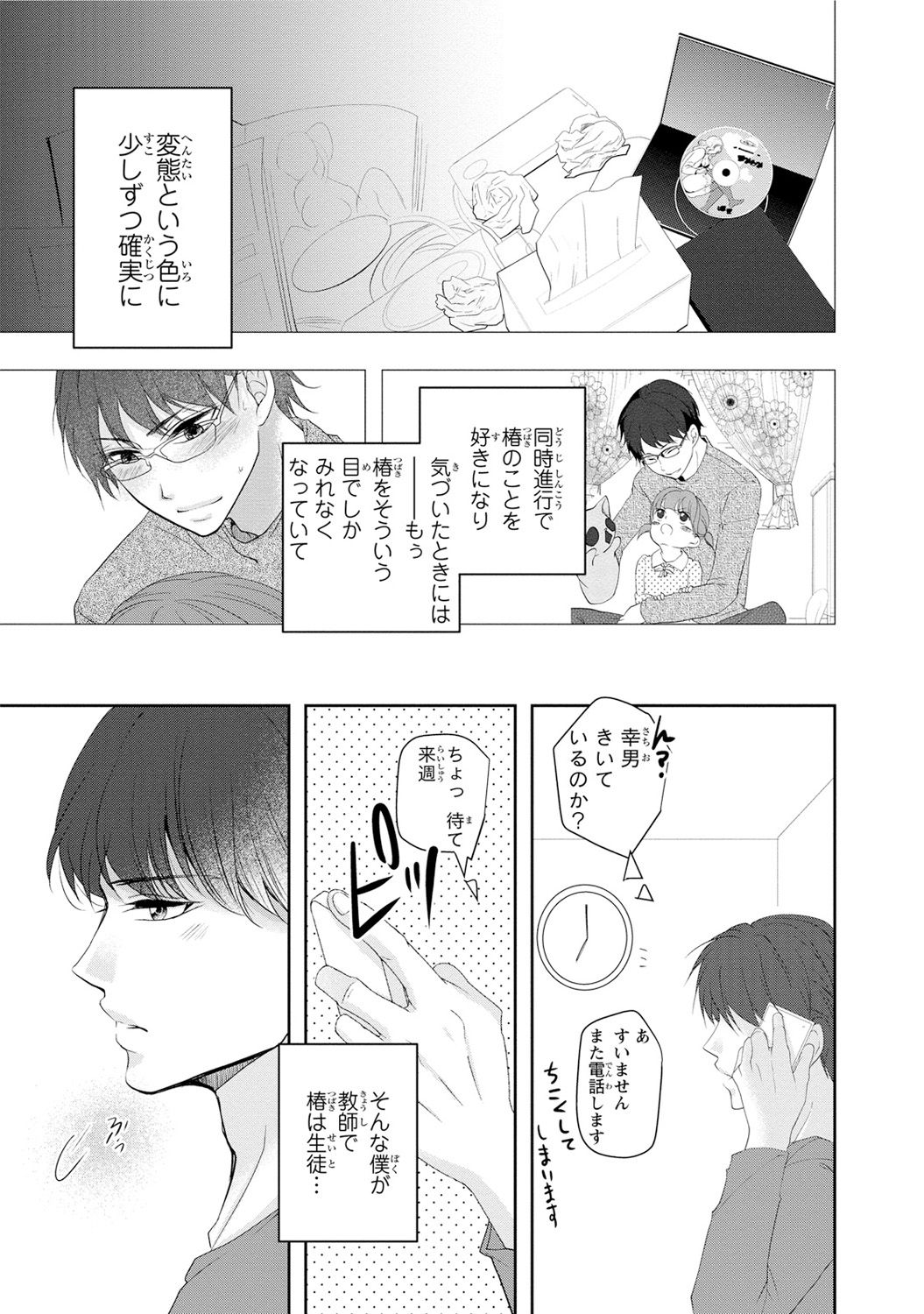 Seihuku Play Sachio Edition - Page 19