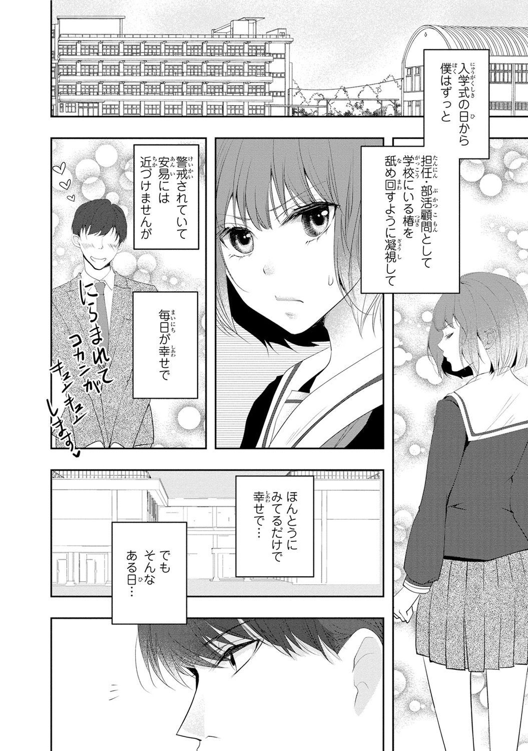Seihuku Play Sachio Edition - Page 20