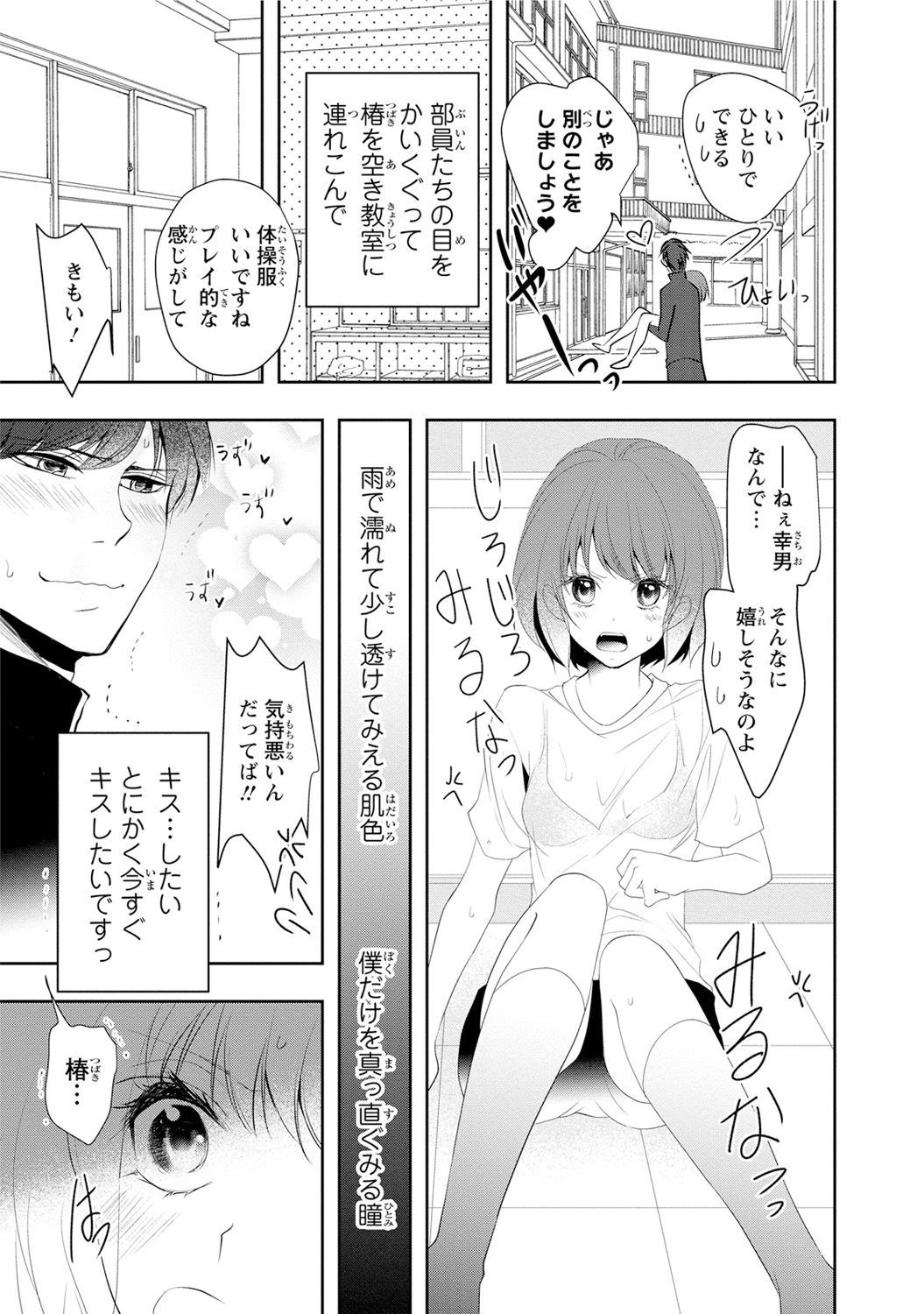 Seihuku Play Sachio Edition - Page 23