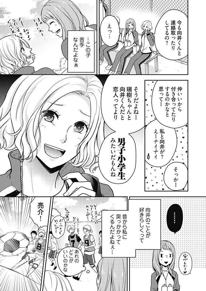 向井のクセにエロすぎるッ1 - Page 9
