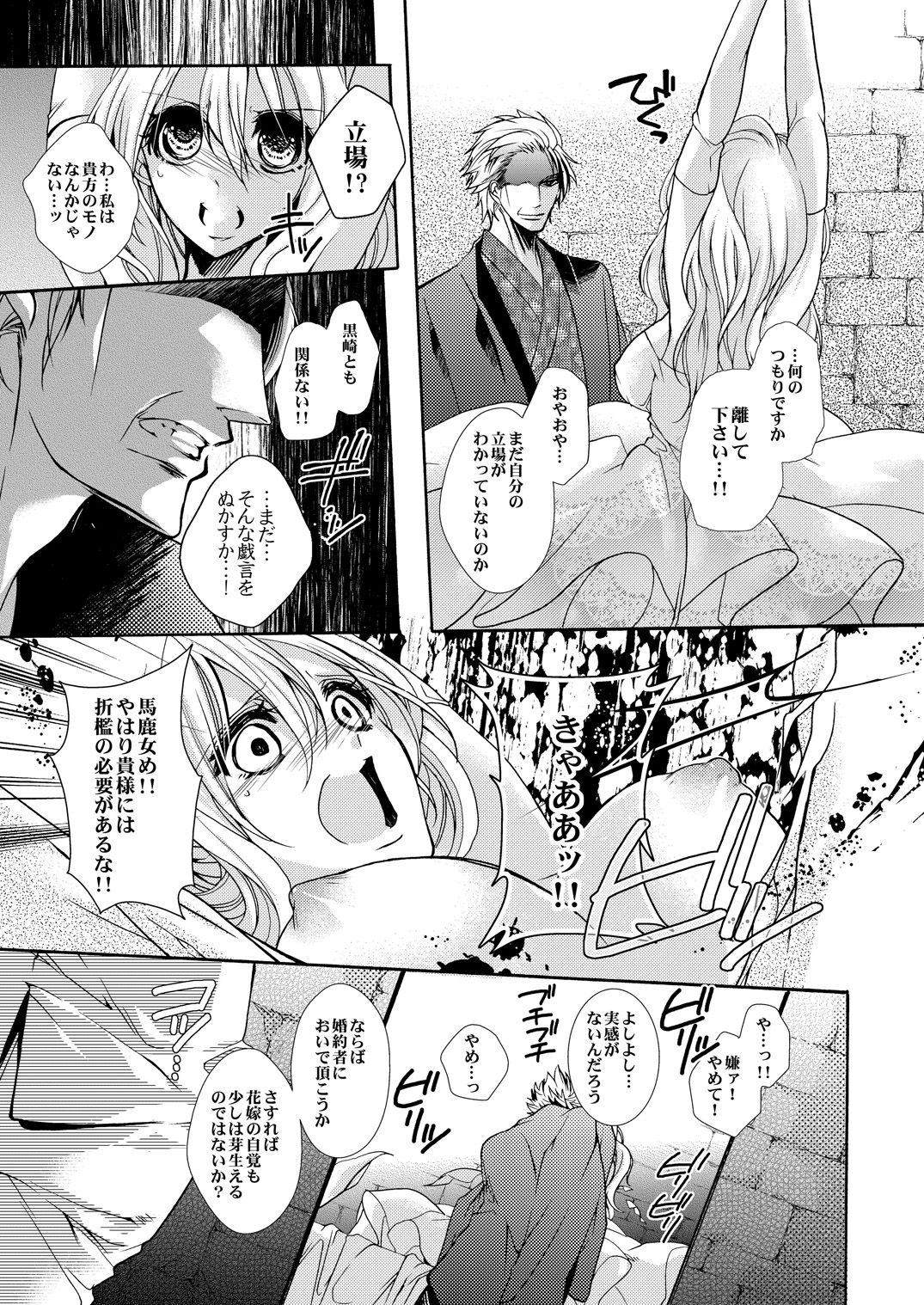 蜜獄マリッジ～ドS悪魔とバージン花嫁～ - Page 116