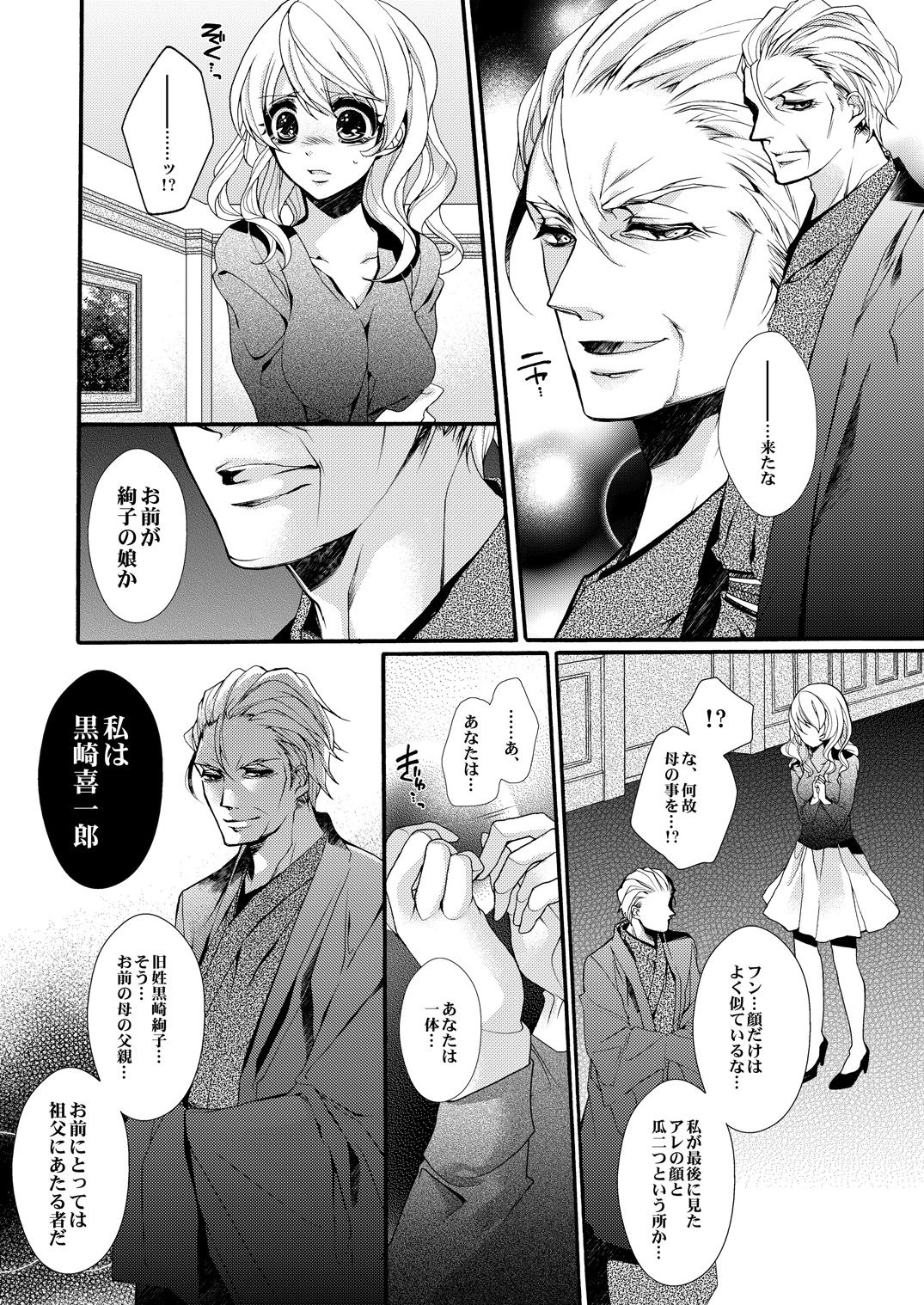 蜜獄マリッジ～ドS悪魔とバージン花嫁～ - Page 13