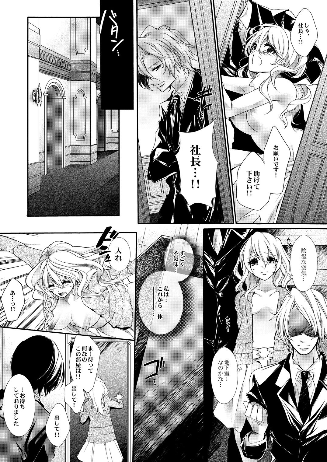 蜜獄マリッジ～ドS悪魔とバージン花嫁～ - Page 21
