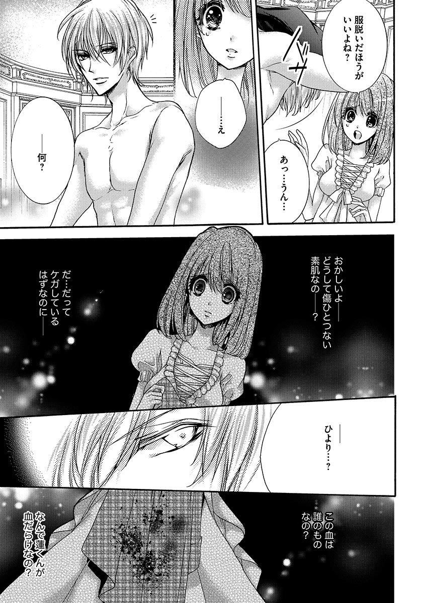 鬼畜兄弟の悶絶調教～私はいいなり奴隷～ - Page 103