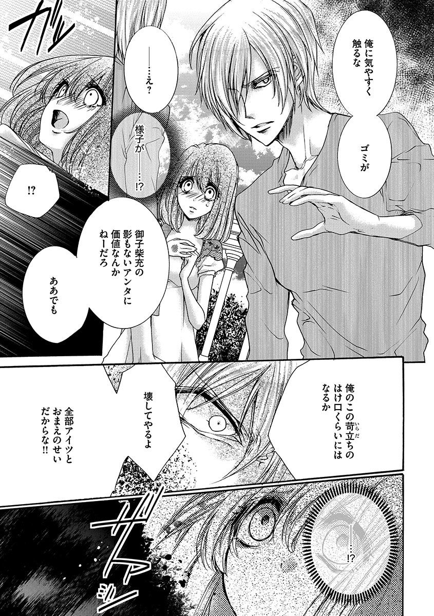 鬼畜兄弟の悶絶調教～私はいいなり奴隷～ - Page 115