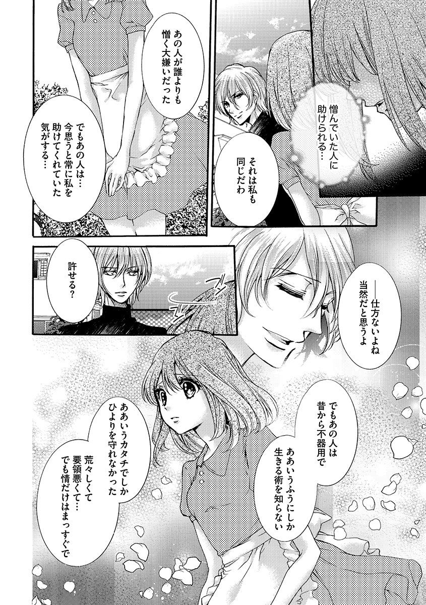鬼畜兄弟の悶絶調教～私はいいなり奴隷～ - Page 136