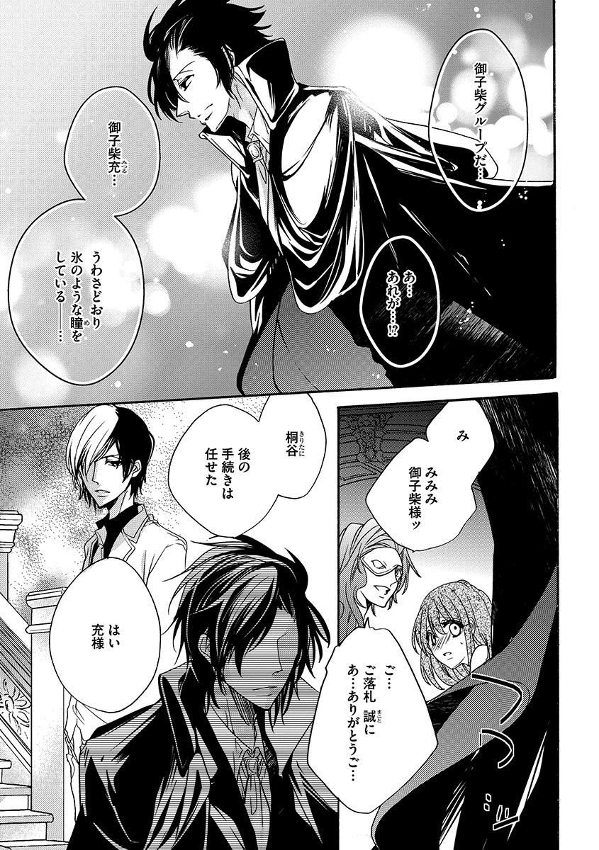 鬼畜兄弟の悶絶調教～私はいいなり奴隷～ - Page 17