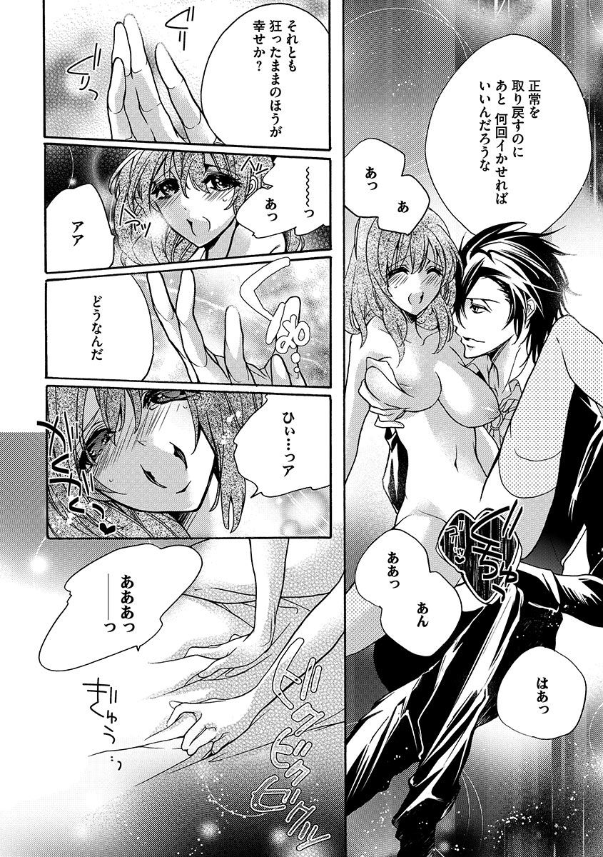 鬼畜兄弟の悶絶調教～私はいいなり奴隷～ - Page 22