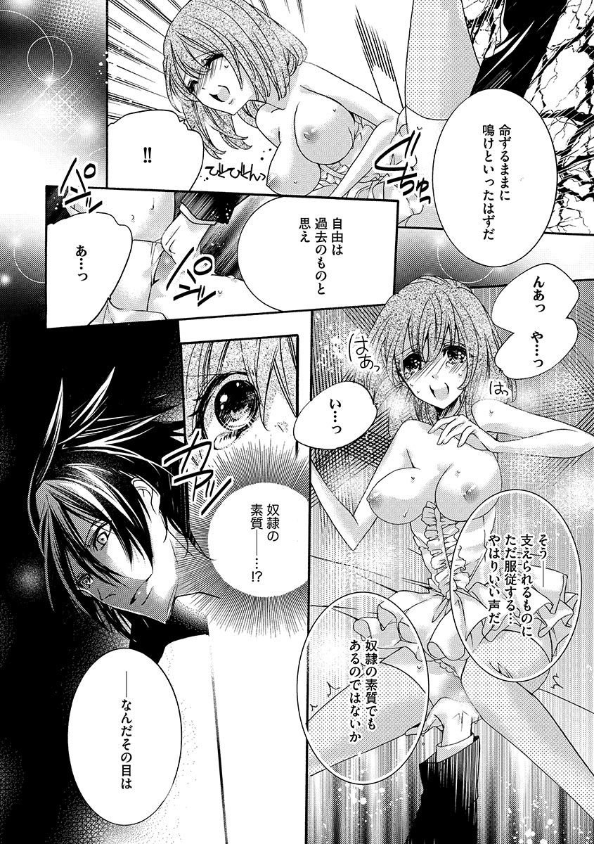 鬼畜兄弟の悶絶調教～私はいいなり奴隷～ - Page 34