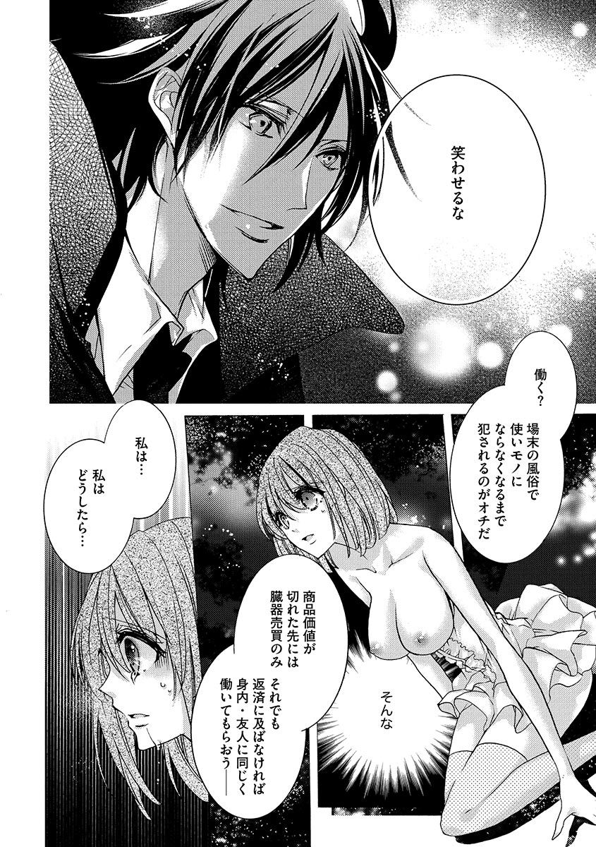 鬼畜兄弟の悶絶調教～私はいいなり奴隷～ - Page 36