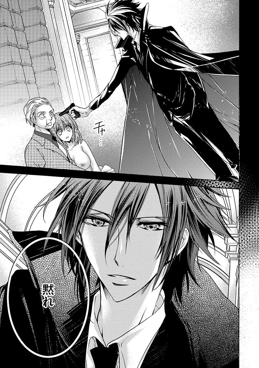 鬼畜兄弟の悶絶調教～私はいいなり奴隷～ - Page 45