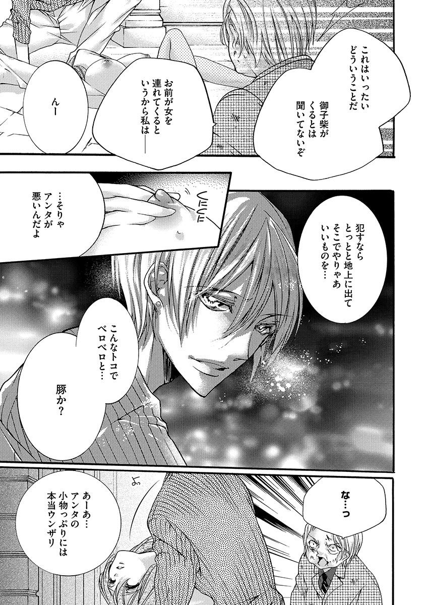鬼畜兄弟の悶絶調教～私はいいなり奴隷～ - Page 49