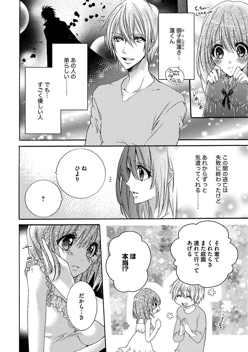 鬼畜兄弟の悶絶調教～私はいいなり奴隷～ - Page 56