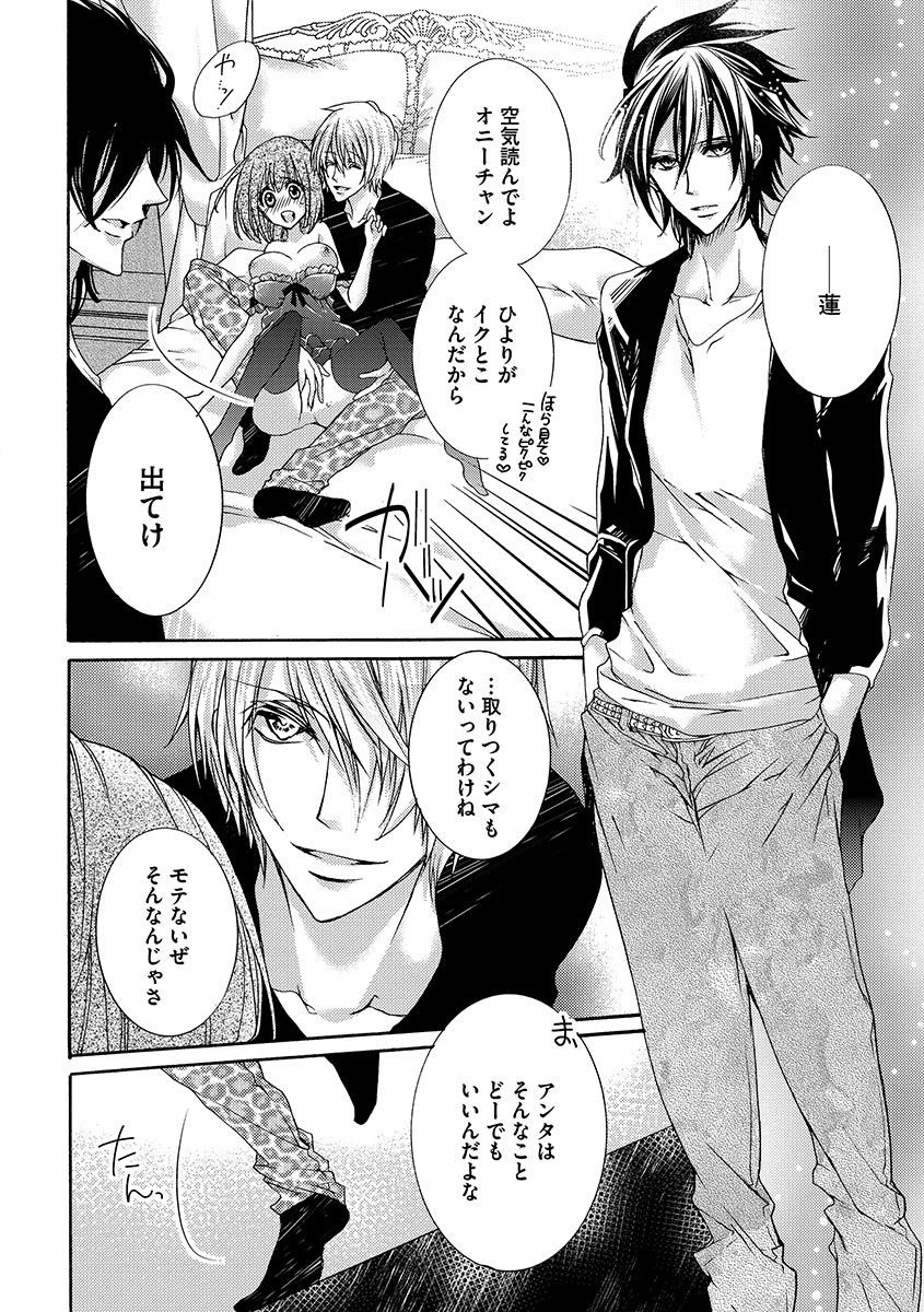 鬼畜兄弟の悶絶調教～私はいいなり奴隷～ - Page 64