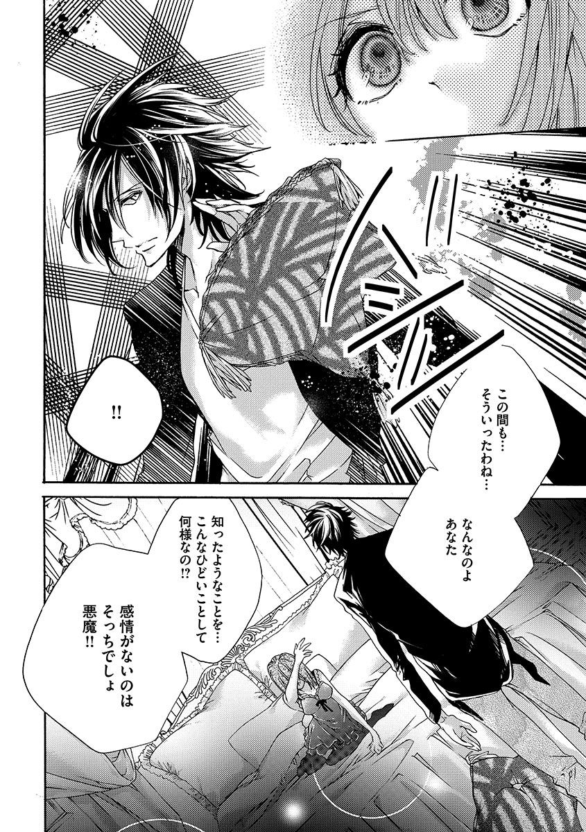 鬼畜兄弟の悶絶調教～私はいいなり奴隷～ - Page 68