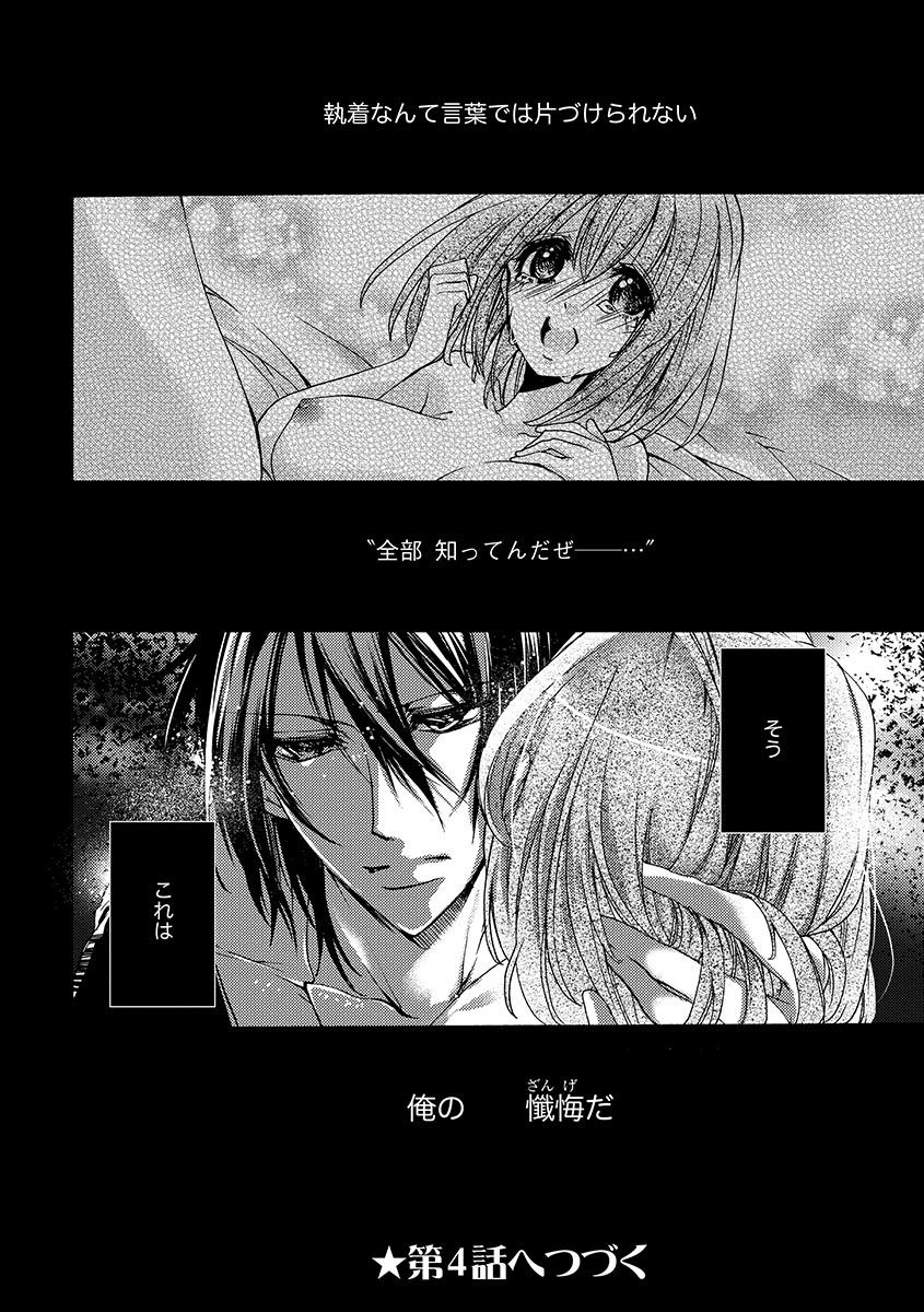 鬼畜兄弟の悶絶調教～私はいいなり奴隷～ - Page 76