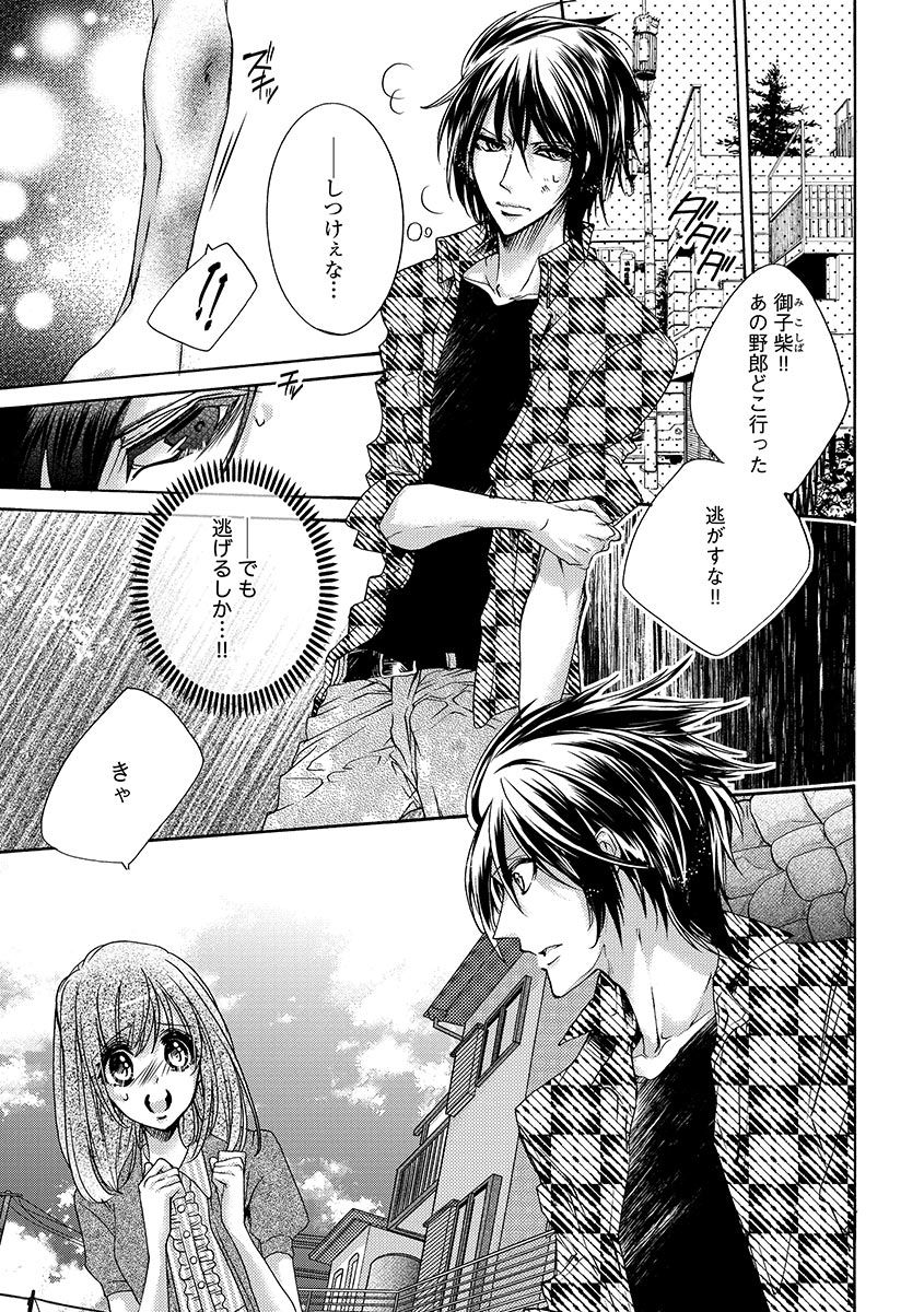 鬼畜兄弟の悶絶調教～私はいいなり奴隷～ - Page 79