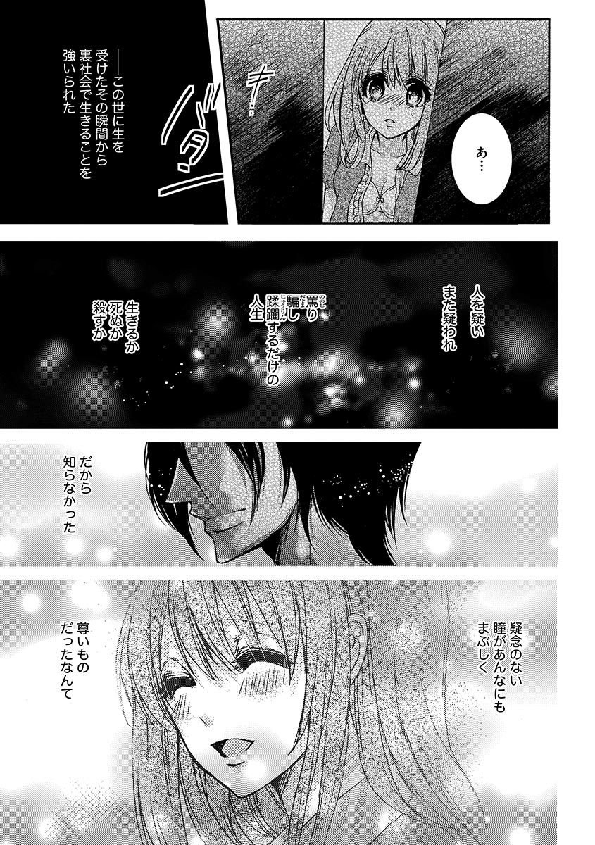 鬼畜兄弟の悶絶調教～私はいいなり奴隷～ - Page 87