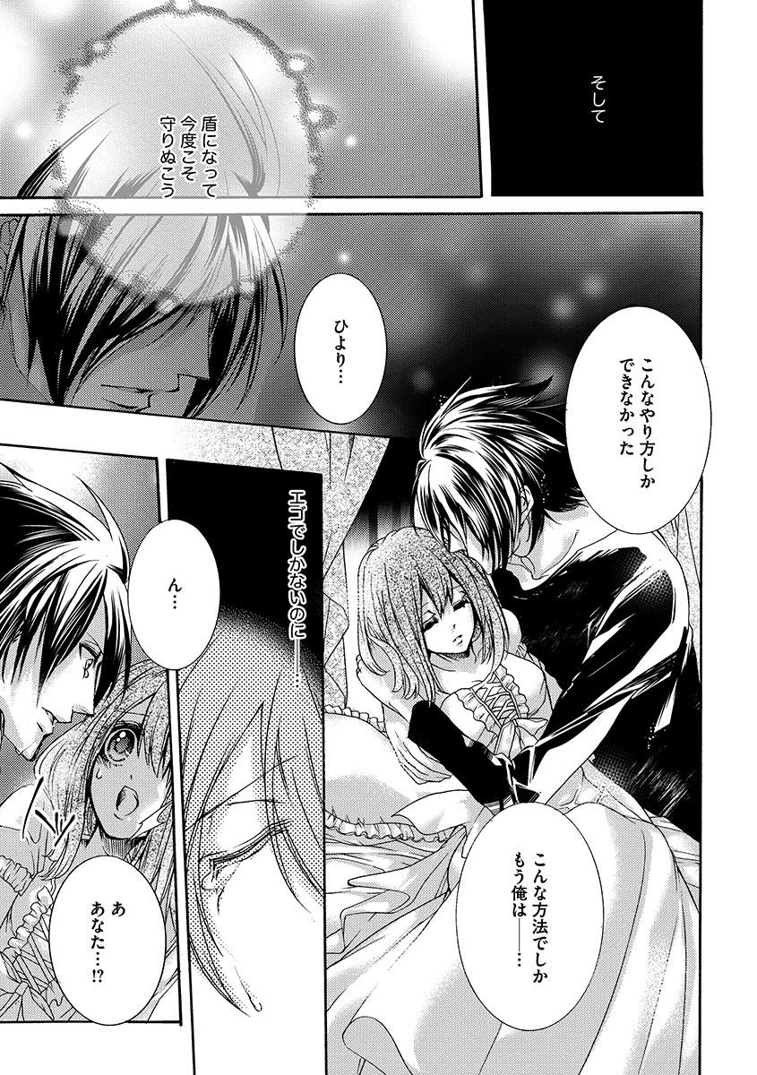 鬼畜兄弟の悶絶調教～私はいいなり奴隷～ - Page 93