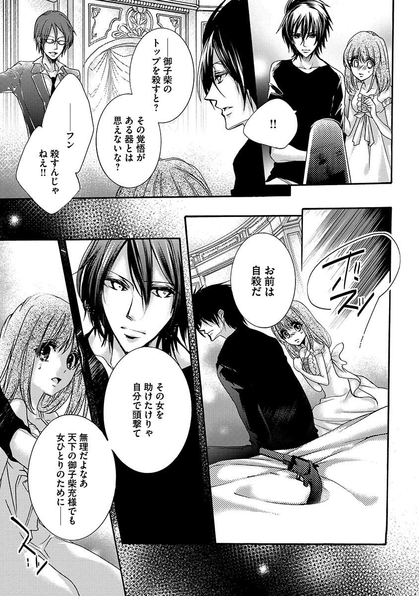 鬼畜兄弟の悶絶調教～私はいいなり奴隷～ - Page 95