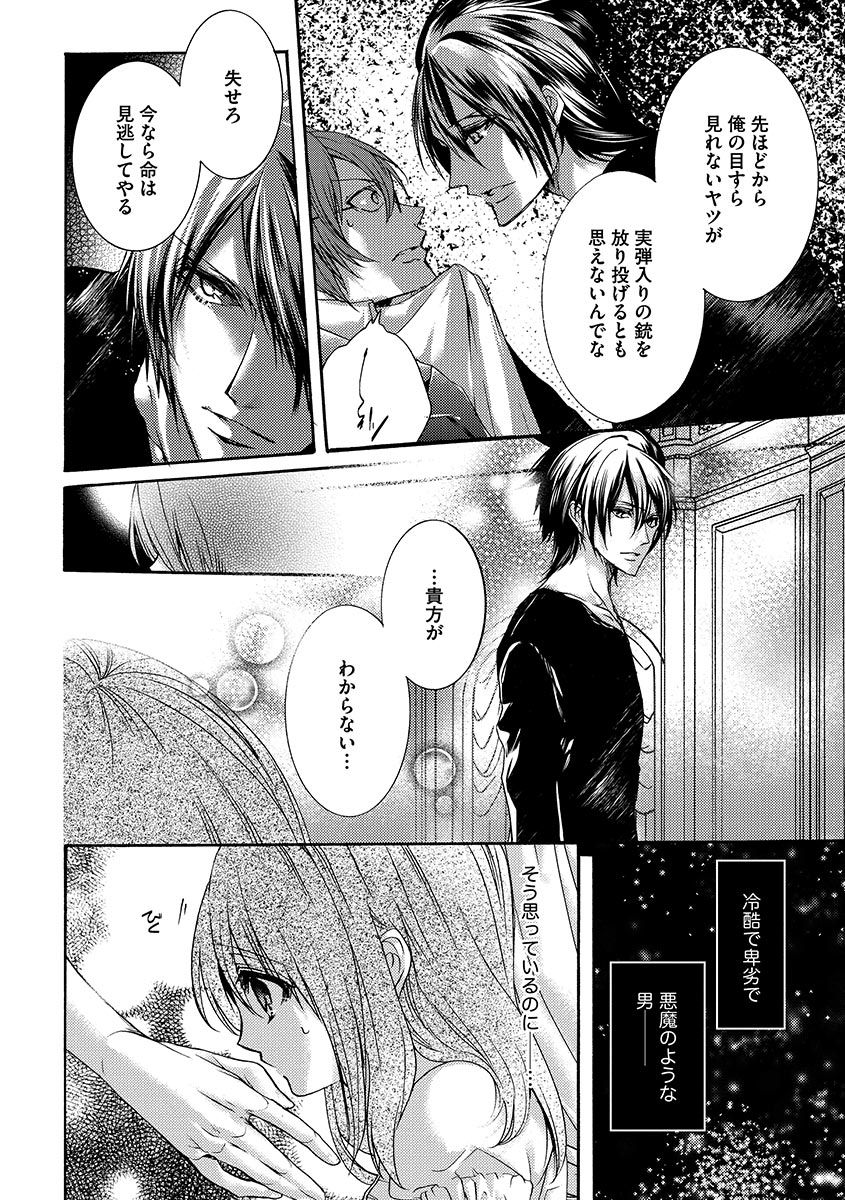 鬼畜兄弟の悶絶調教～私はいいなり奴隷～ - Page 98