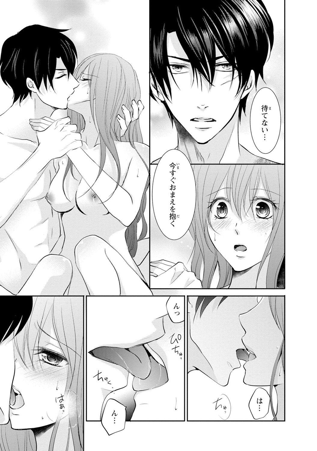 ケダモノ極道と復讐の契 1巻 - Page 106