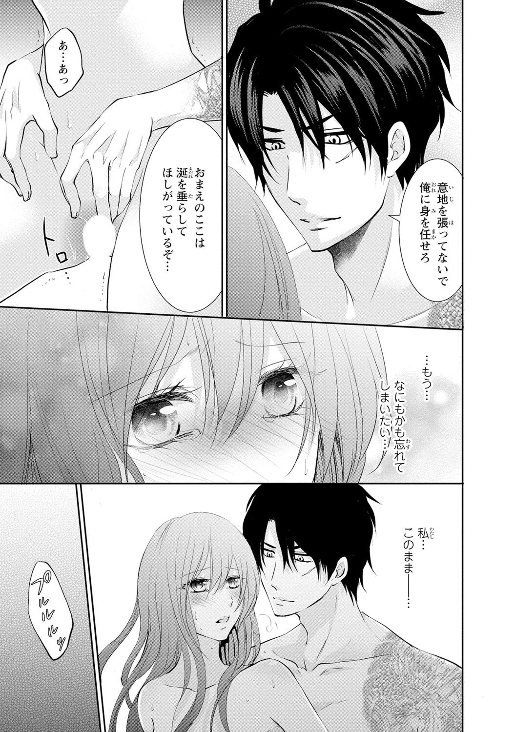 ケダモノ極道と復讐の契 1巻 - Page 112