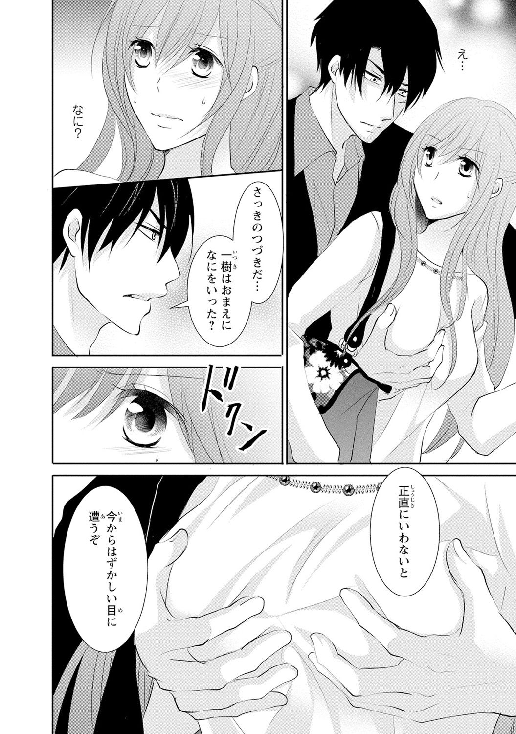 ケダモノ極道と復讐の契 1巻 - Page 79