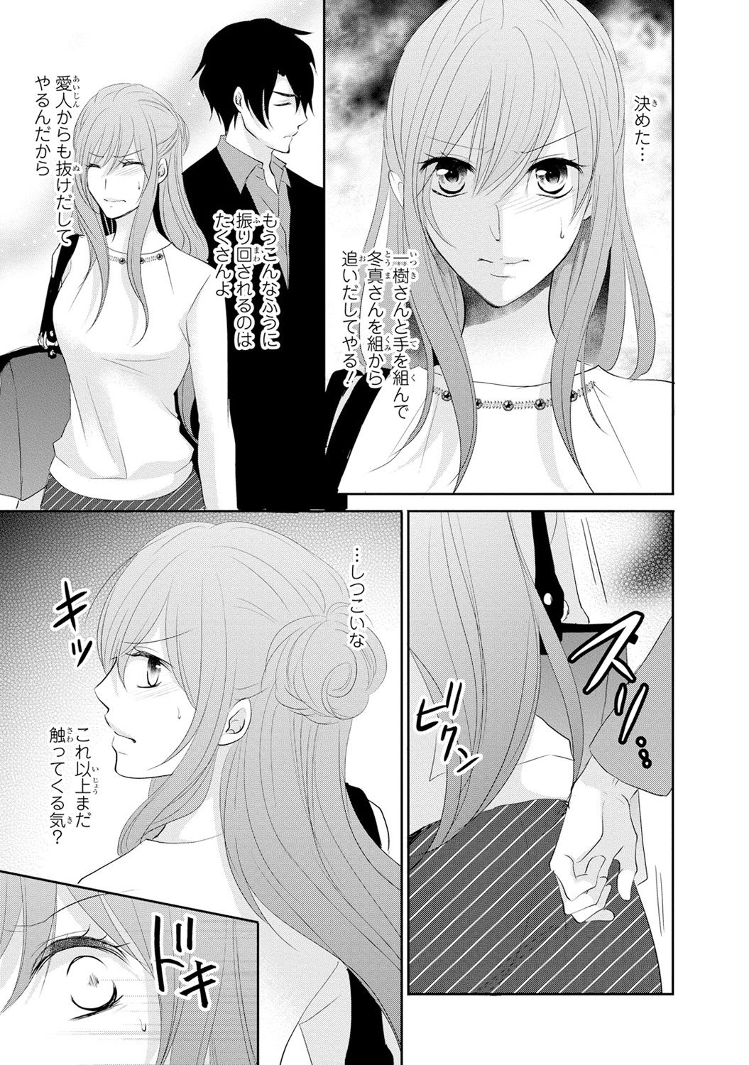 ケダモノ極道と復讐の契 1巻 - Page 84