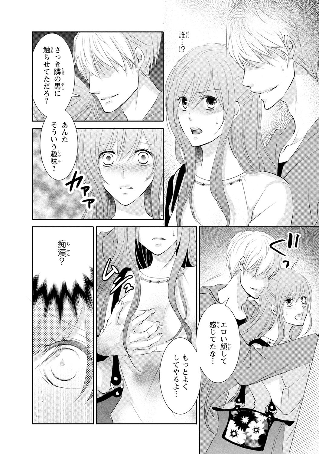 ケダモノ極道と復讐の契 1巻 - Page 85