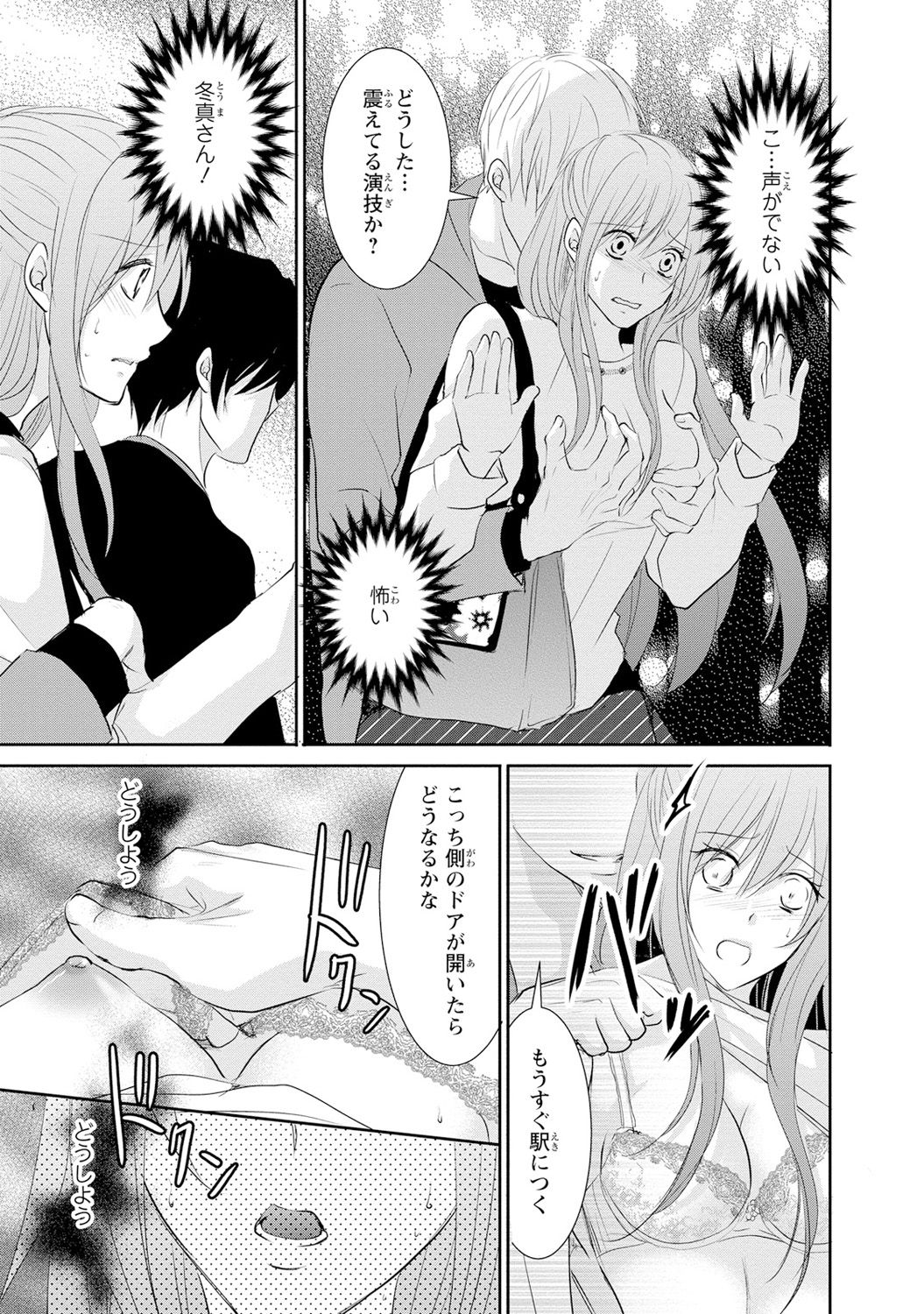 ケダモノ極道と復讐の契 1巻 - Page 86
