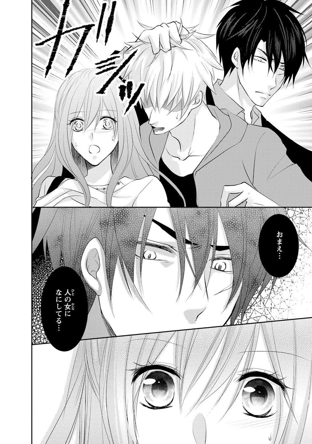 ケダモノ極道と復讐の契 1巻 - Page 87