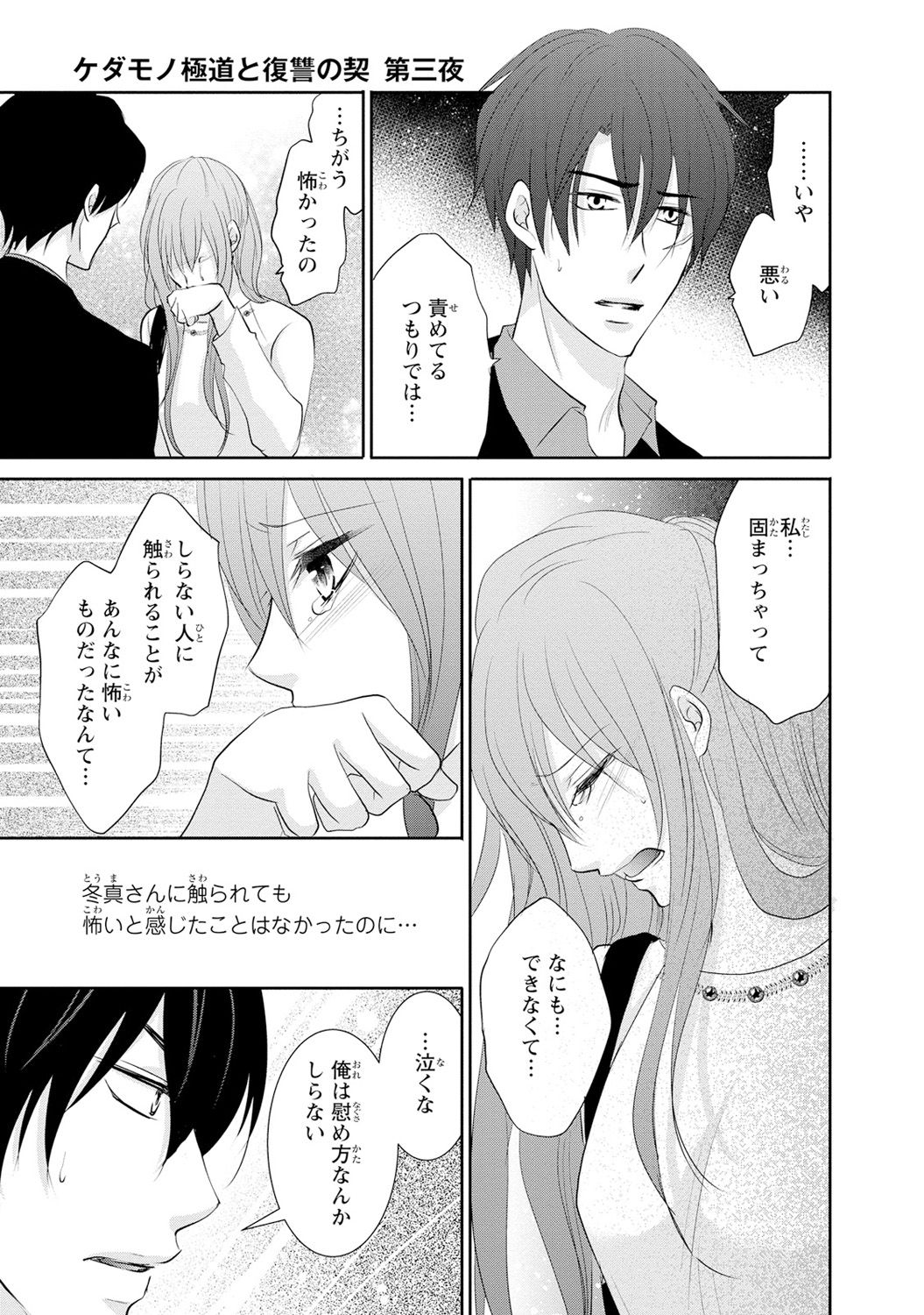 ケダモノ極道と復讐の契 1巻 - Page 90