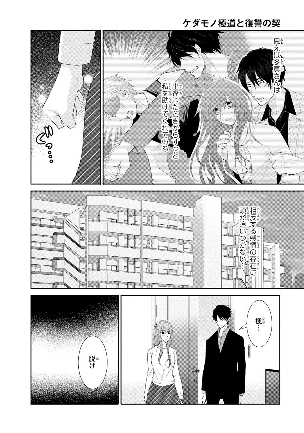 ケダモノ極道と復讐の契 1巻 - Page 93
