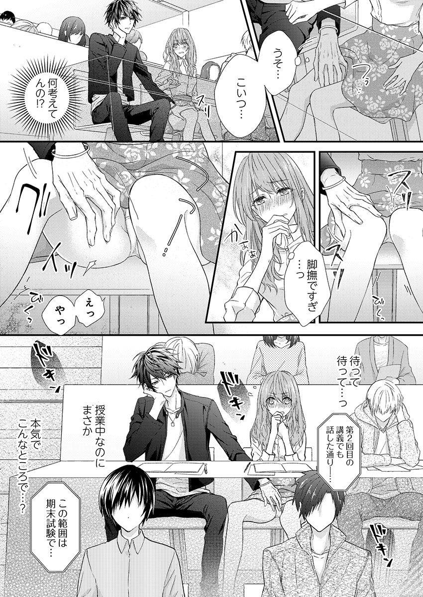 バレずにイケたらご褒美やるよ～授業中､机の下で彼の指が…～ 第1-10話 - Page 10