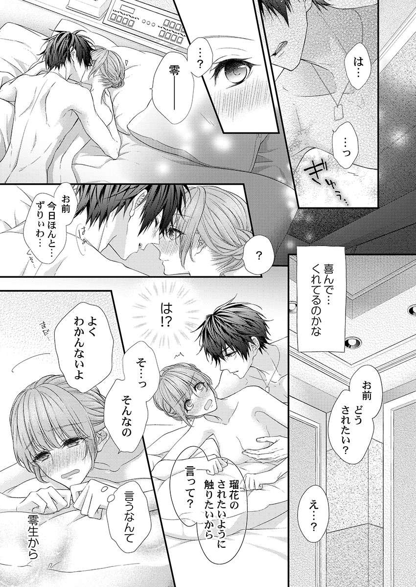 バレずにイケたらご褒美やるよ～授業中､机の下で彼の指が…～ 第1-10話 - Page 105