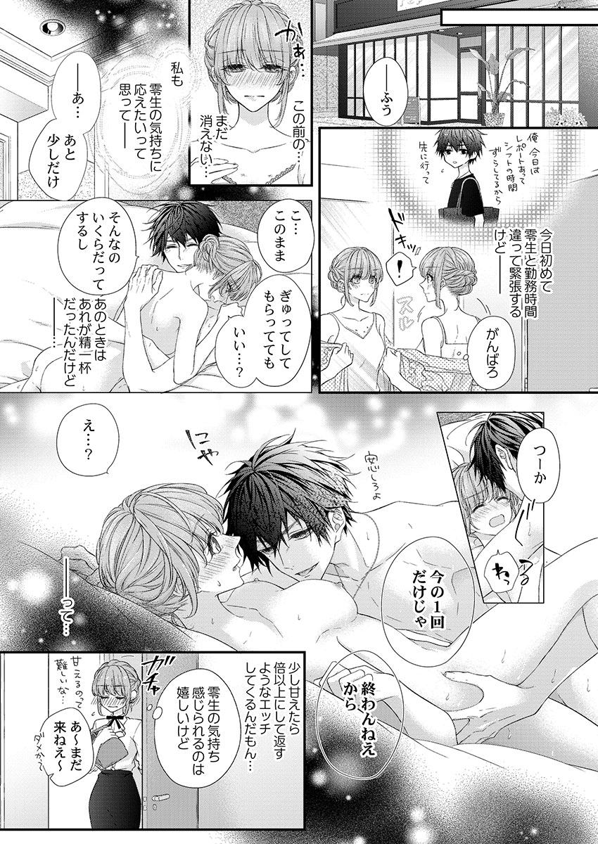 バレずにイケたらご褒美やるよ～授業中､机の下で彼の指が…～ 第1-10話 - Page 115