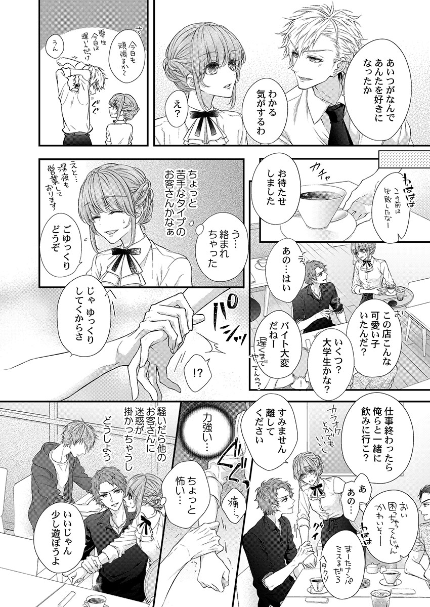 バレずにイケたらご褒美やるよ～授業中､机の下で彼の指が…～ 第1-10話 - Page 118