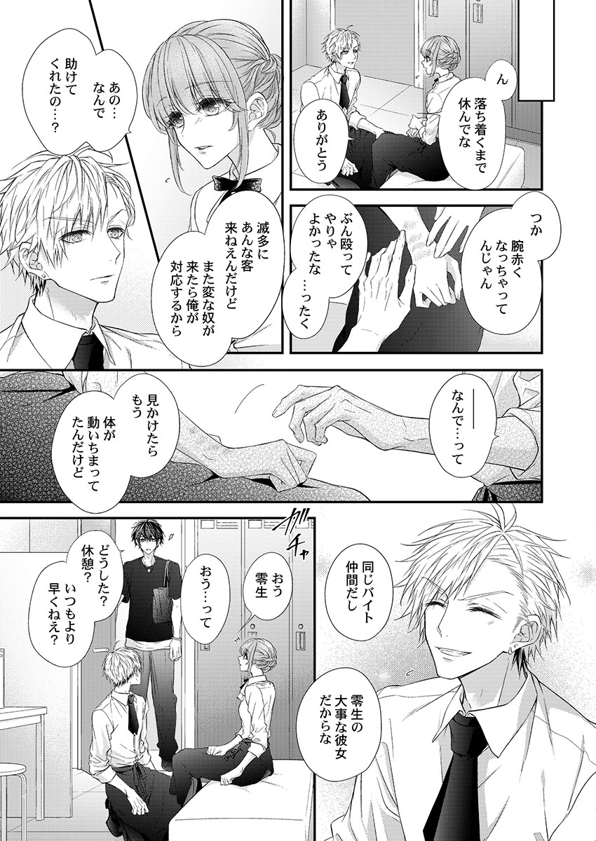 バレずにイケたらご褒美やるよ～授業中､机の下で彼の指が…～ 第1-10話 - Page 121