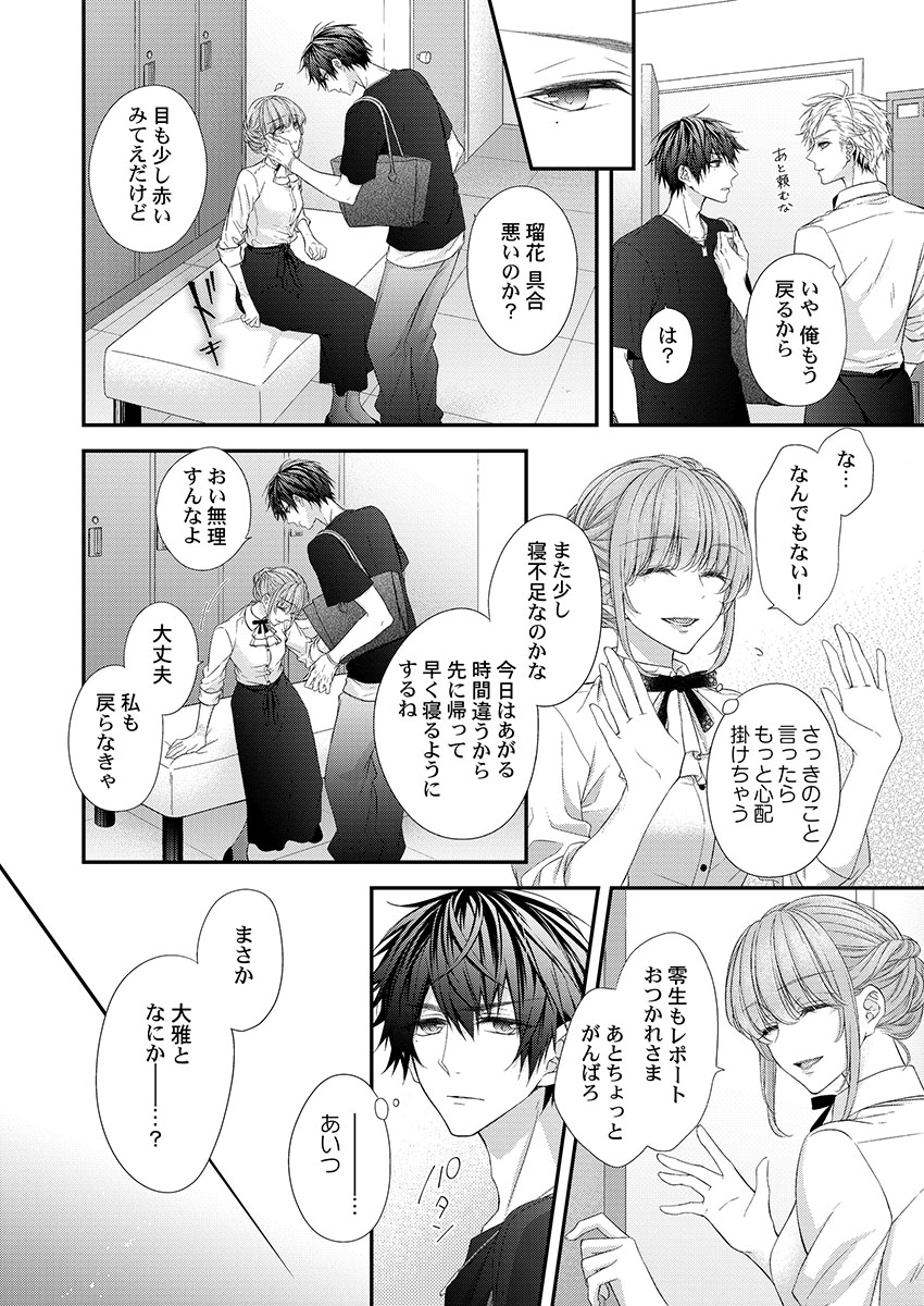 バレずにイケたらご褒美やるよ～授業中､机の下で彼の指が…～ 第1-10話 - Page 122