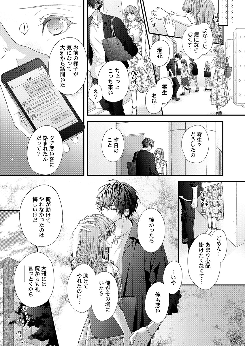 バレずにイケたらご褒美やるよ～授業中､机の下で彼の指が…～ 第1-10話 - Page 123