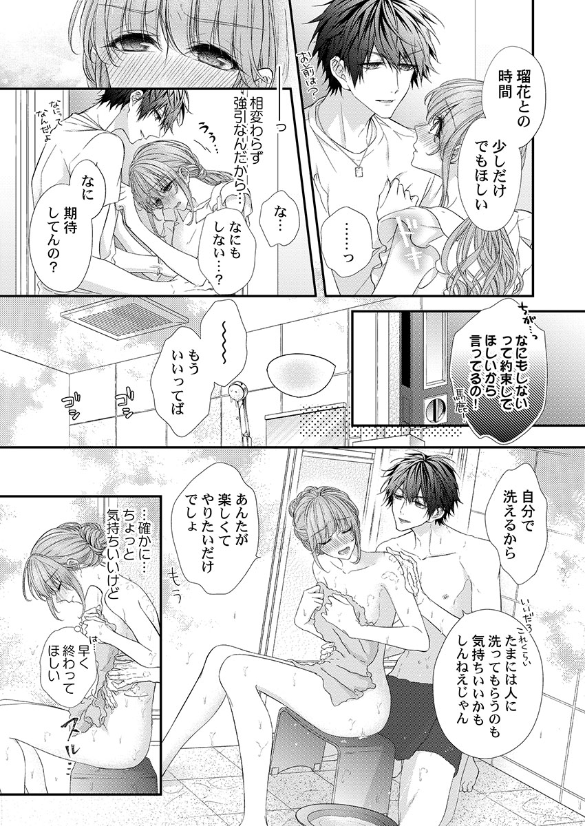 バレずにイケたらご褒美やるよ～授業中､机の下で彼の指が…～ 第1-10話 - Page 131