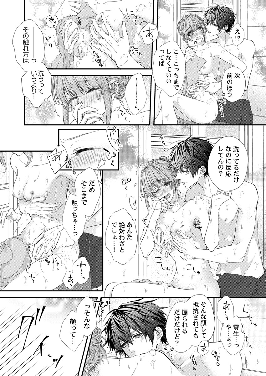 バレずにイケたらご褒美やるよ～授業中､机の下で彼の指が…～ 第1-10話 - Page 132