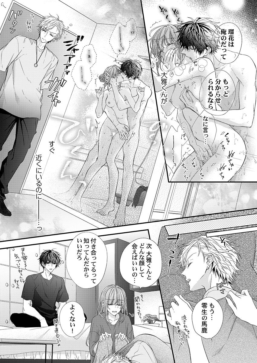 バレずにイケたらご褒美やるよ～授業中､机の下で彼の指が…～ 第1-10話 - Page 137