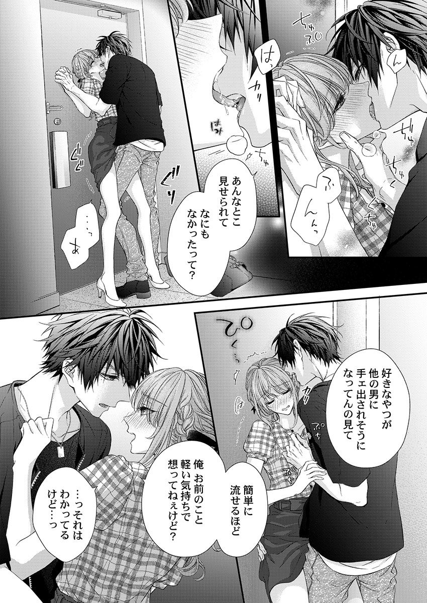 バレずにイケたらご褒美やるよ～授業中､机の下で彼の指が…～ 第1-10話 - Page 154