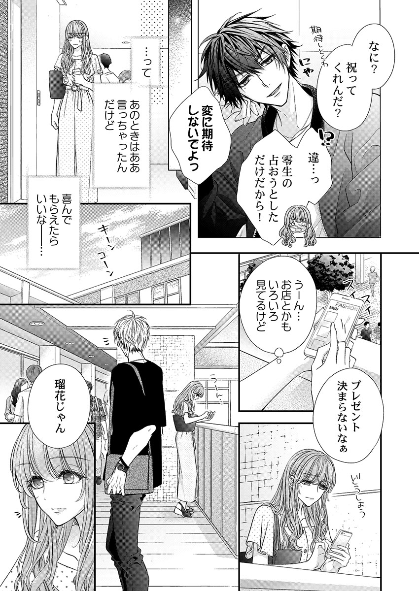バレずにイケたらご褒美やるよ～授業中､机の下で彼の指が…～ 第1-10話 - Page 175