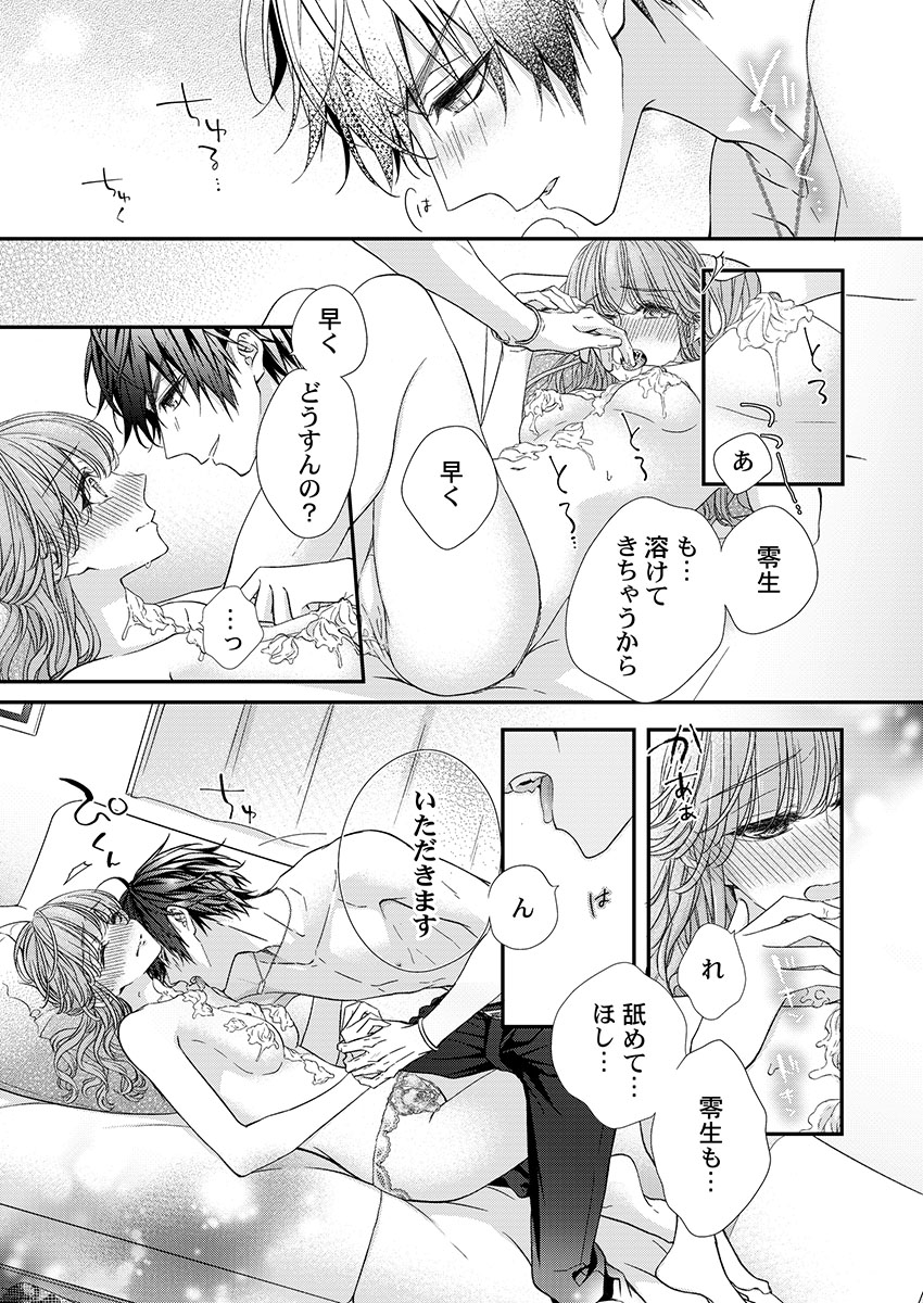 バレずにイケたらご褒美やるよ～授業中､机の下で彼の指が…～ 第1-10話 - Page 191