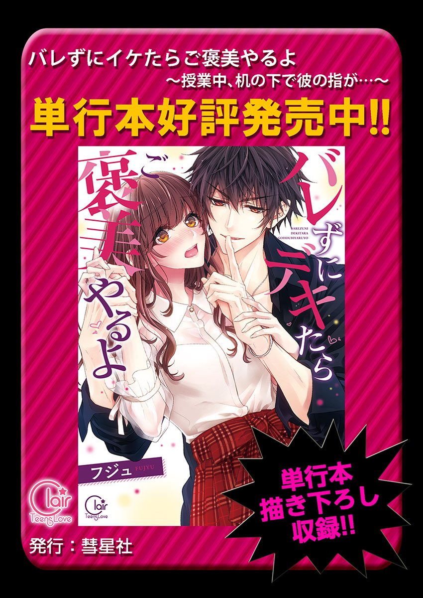 バレずにイケたらご褒美やるよ～授業中､机の下で彼の指が…～ 第1-10話 - Page 195