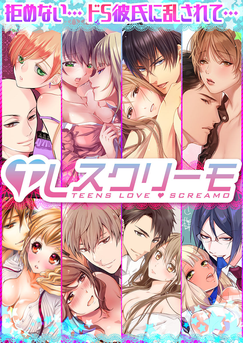 バレずにイケたらご褒美やるよ～授業中､机の下で彼の指が…～ 第1-10話 - Page 198